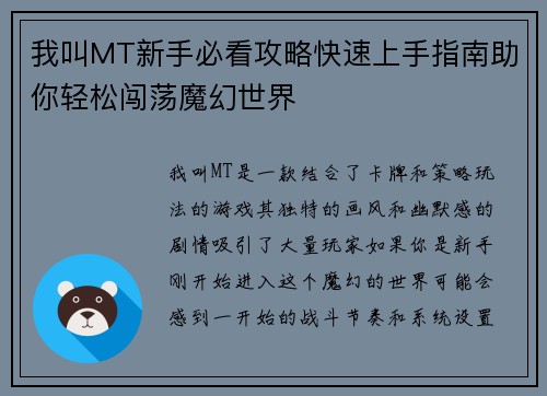 我叫MT新手必看攻略快速上手指南助你轻松闯荡魔幻世界